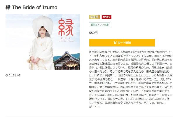 縁 The Bride of Izumo music.jp
