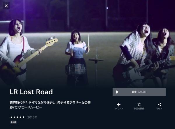 ＬＲ Lost Road U-NEXT