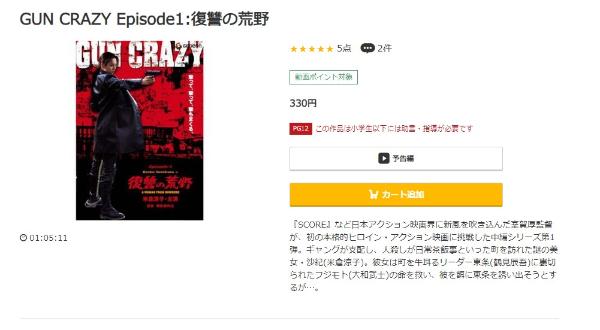 GUN CRAZY Episode1 復讐の荒野music.jp