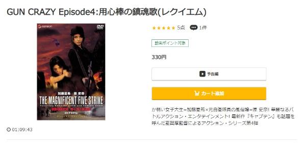 GUN CRAZY Episode4 用心棒の鎮魂歌＜レクイエム＞music.jp