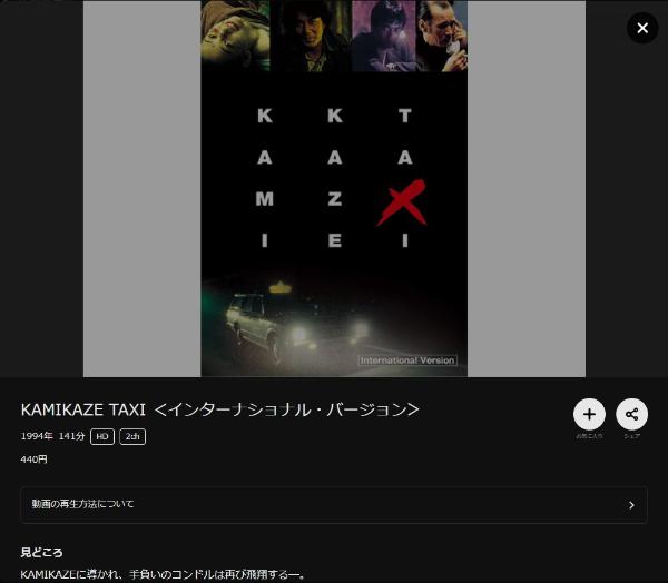 KAMIKAZE TAXi インターナショナル・バージョンDMMTV