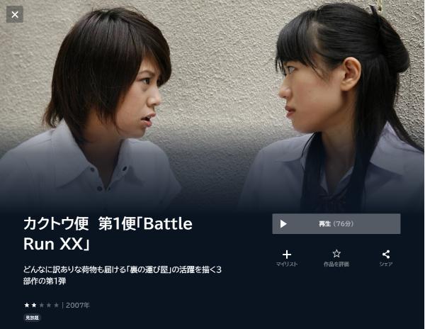 カクトウ便 第1便「Battle Run XX」U-NEXT