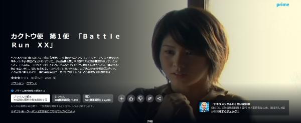 カクトウ便 第1便「Battle Run XX」Amazon