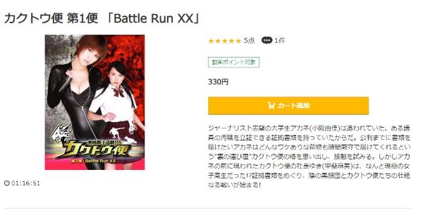 カクトウ便 第1便「Battle Run XX」music.jp