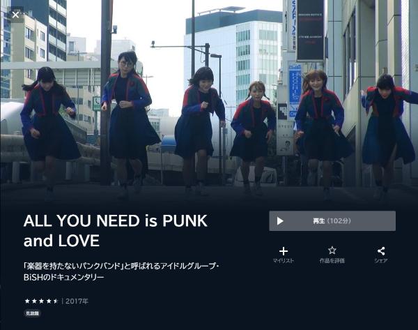 ALL YOU NEED is PUNK and LOVE U-NEXT