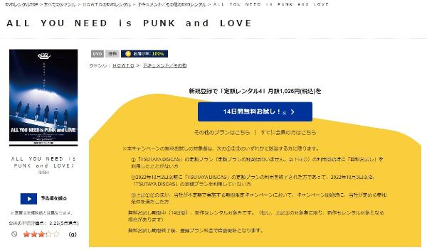 ALL YOU NEED is PUNK and LOVE TSUTAYA DISCAS