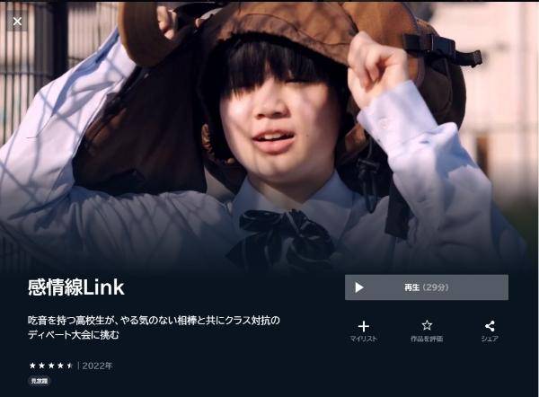 感情線Link U-NEXT