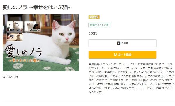 愛しのノラ ～幸せをはこぶ猫～ music.jp