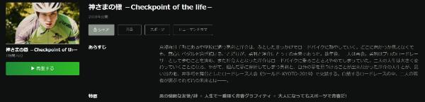 神さまの轍 -check point of the life-Hulu