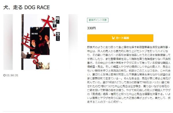 犬、走る ＤＯＧ ＲＡＣＥ music.jp