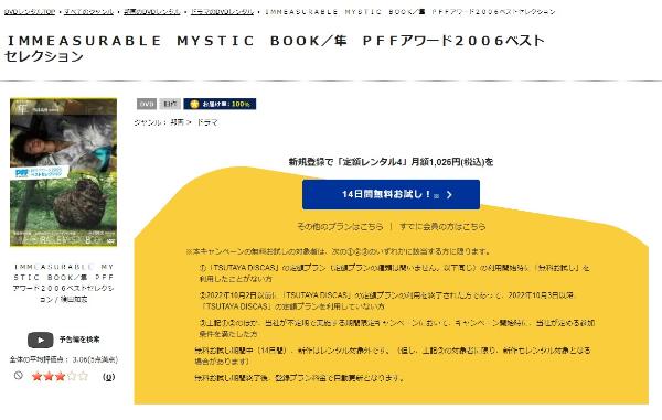 IMMEASURABLE MYSTIC BOOK TSUTAYA DISCAS