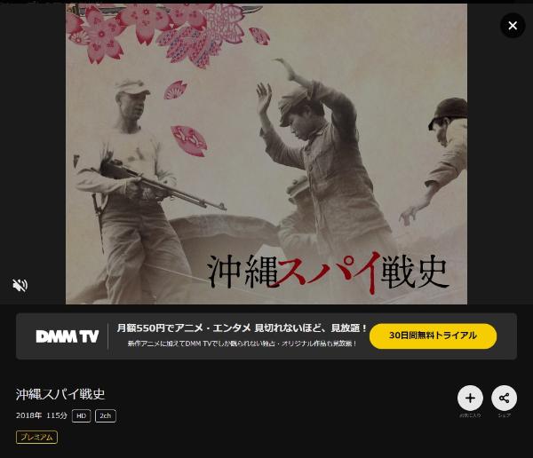沖縄スパイ戦史-DMMTV