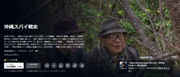 沖縄スパイ戦史-Amazonプライム