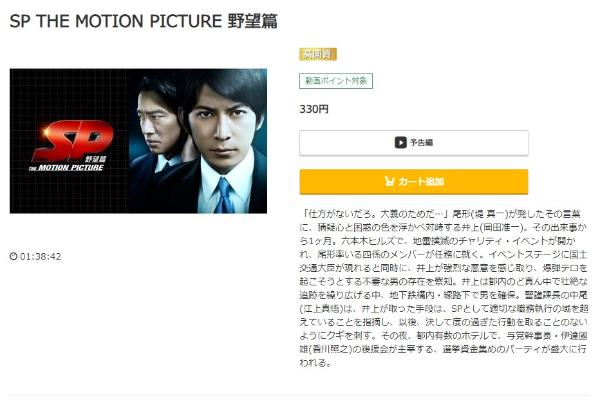 ＳＰ THE MOTION PICTURE 野望篇music.jp