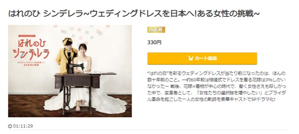 はれのひ シンデレラ ～ウェディングドレスを日本へ！ある女性の挑戦！music.jp