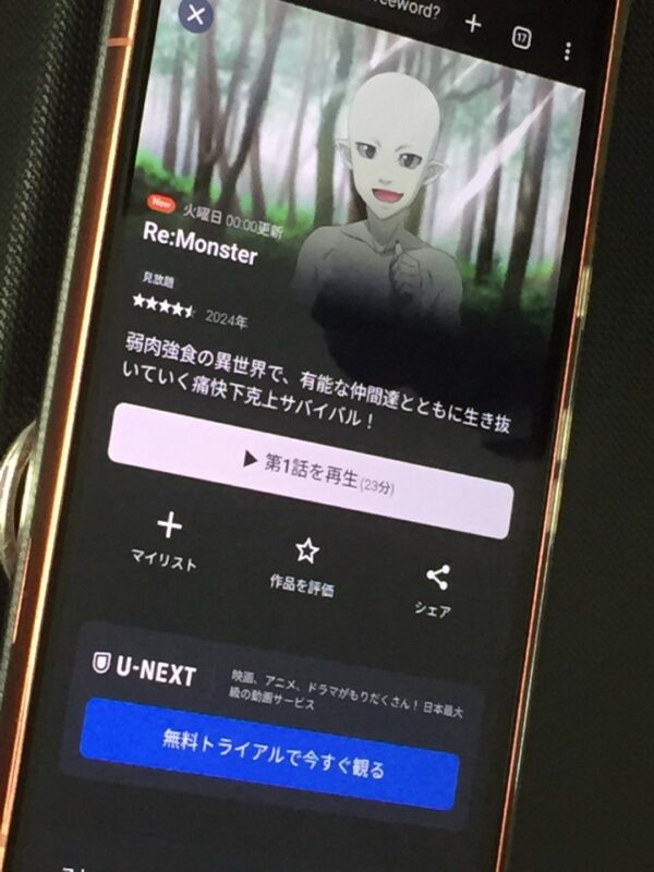 Re:Monster　U-NEXT