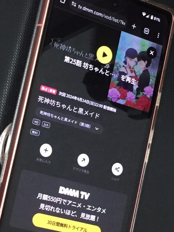 死神坊ちゃんと黒メイド 第3期DMMTV