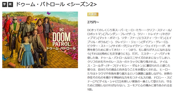 ドゥーム・パトロール シーズン2　music.jp