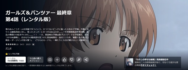 『ガールズ＆パンツァー 最終章』第4話amazon